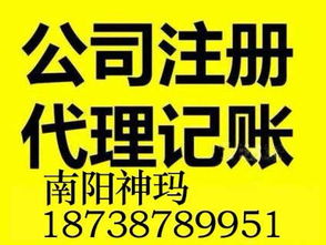南陽一站式工商財(cái)稅服務(wù) 專業(yè)注冊(cè)、記賬、驗(yàn)資、公司變更買賣全包辦