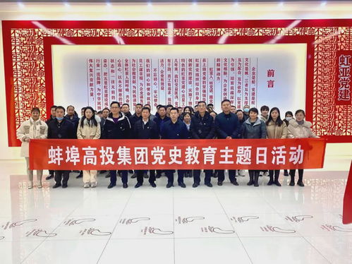 傳承紅色基因 汲取奮進力量——高投集團赴虹亞黨建文化館開展黨史學(xué)習(xí)暨文化藝術(shù)交流活動