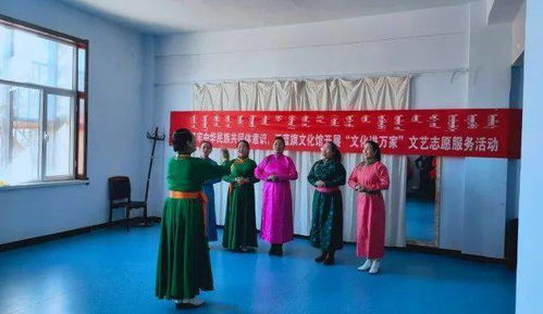 正藍旗文化館開展“文化進萬家”文藝志愿服務活動 組織文化藝術交流，傳遞溫暖與活力